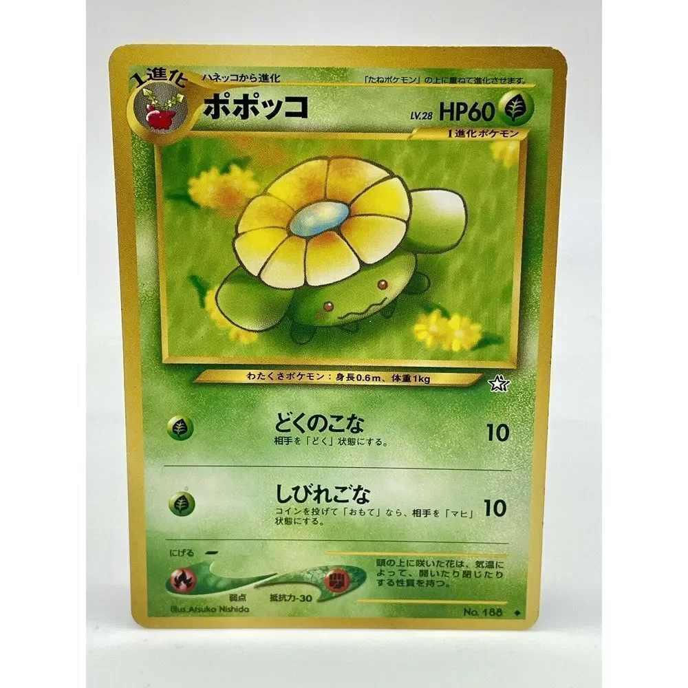 skiploom pokemon card Skiploom (Wisdom of Sea and Sky #14/241, 2-Diamonds)